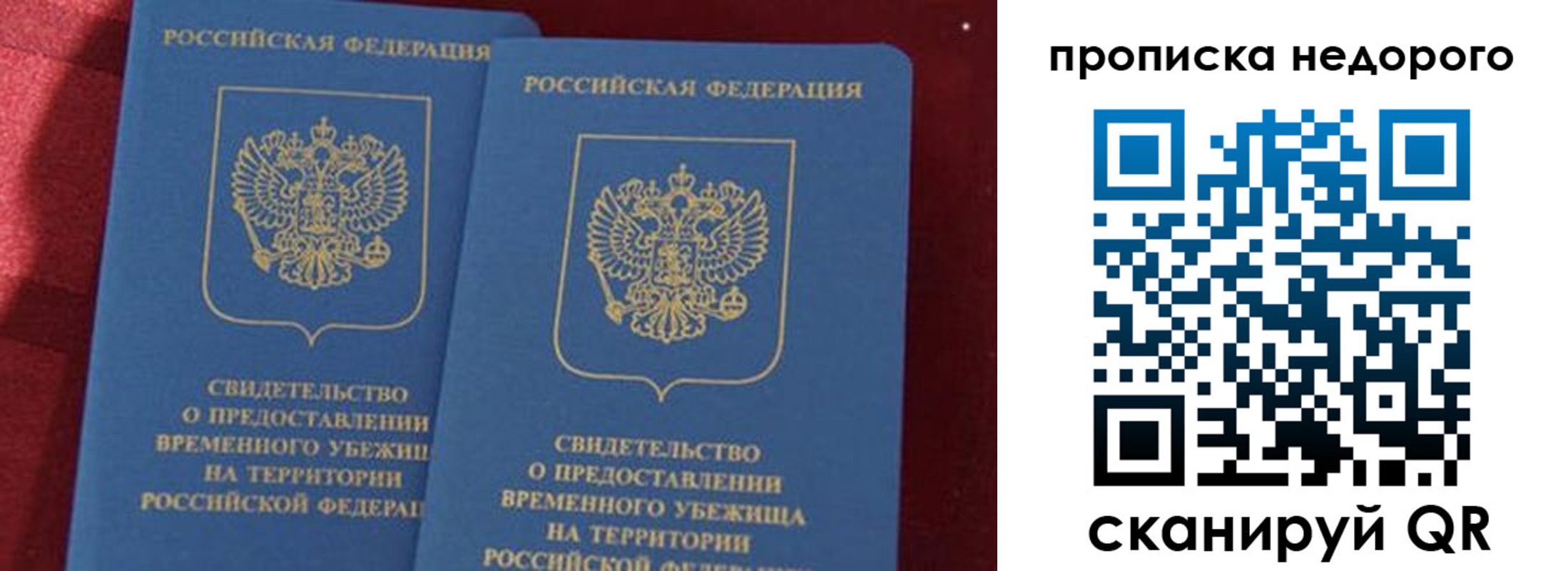 прописка гарантия в Назарово