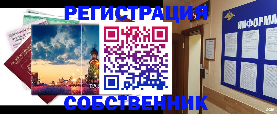 прописка от собственника в Назарово