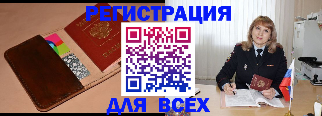 прописка 2025 в Назарово