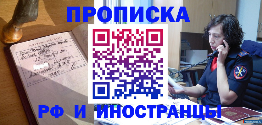 прописка для военкомата в Назарово
