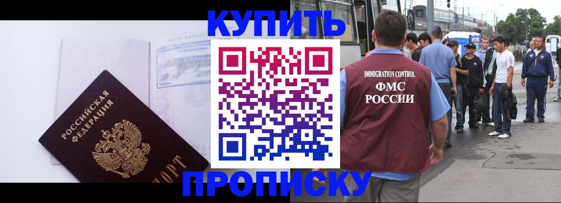 прописка для работы в Назарово