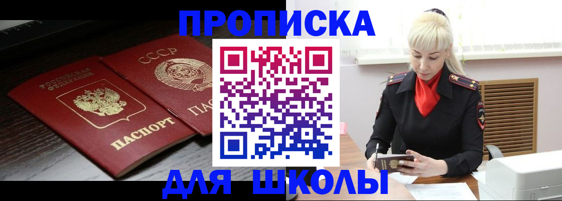 прописка штамп в Назарово