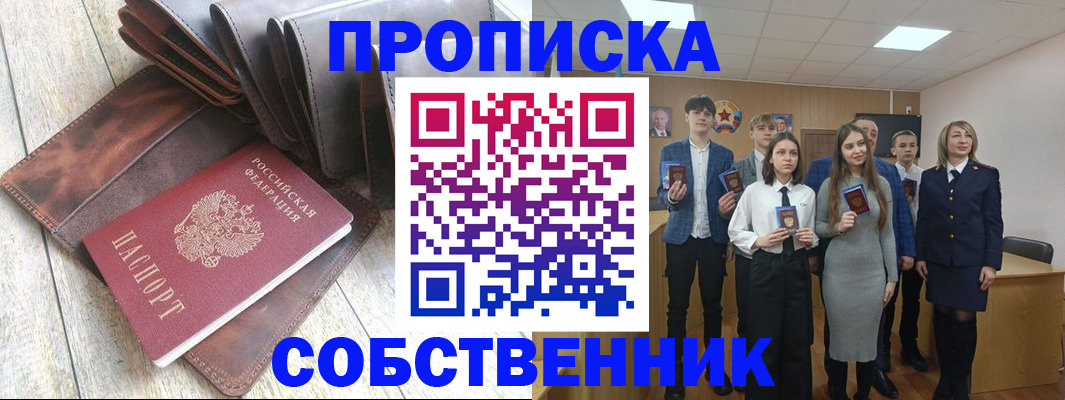 прописка для кредита в Назарово