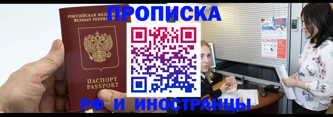 временная регистрация недорого в Назарово