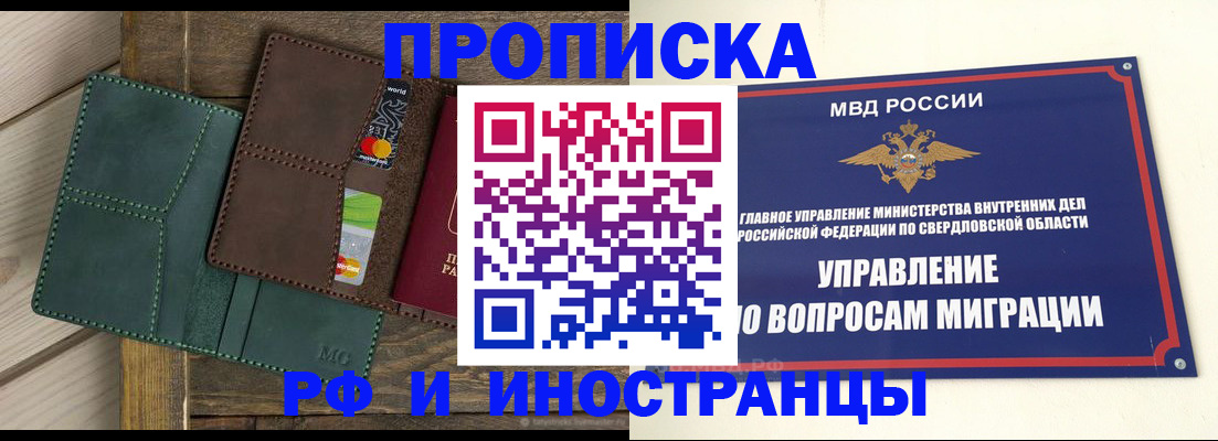 прописка для работы в Назарово